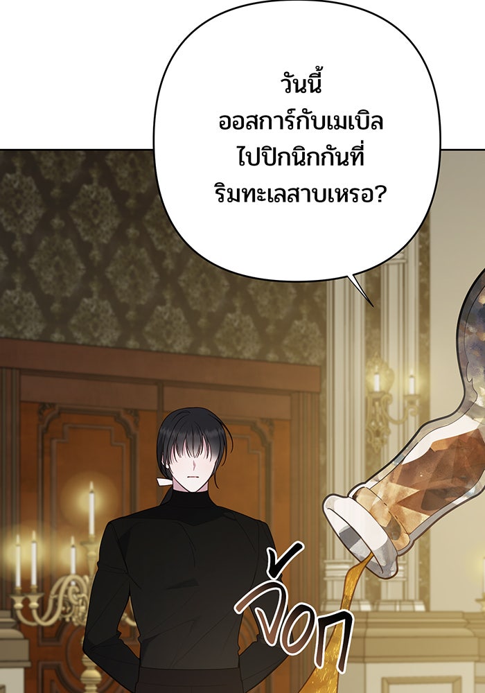 หนูน้อยทรราช - หน้า 77
