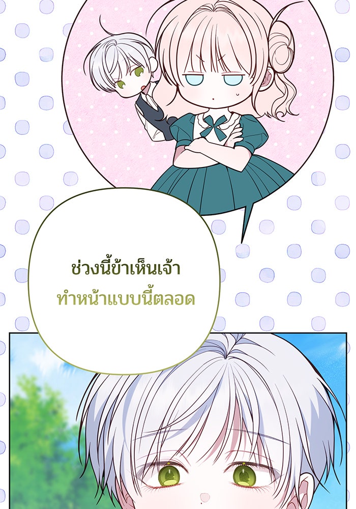 หนูน้อยทรราช - หน้า 8