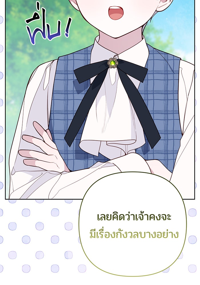 หนูน้อยทรราช - หน้า 9