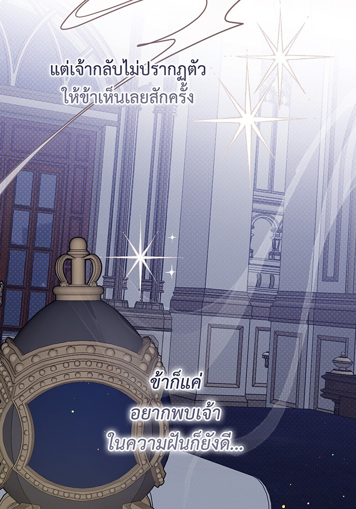 หนูน้อยทรราช - หน้า 94