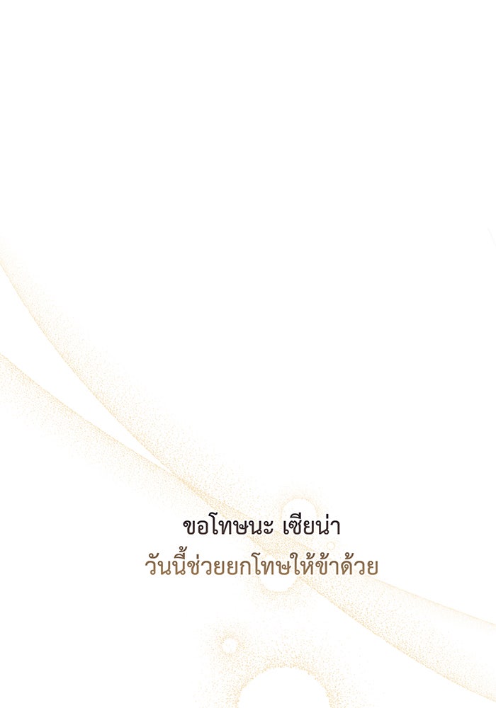 หนูน้อยทรราช - หน้า 175