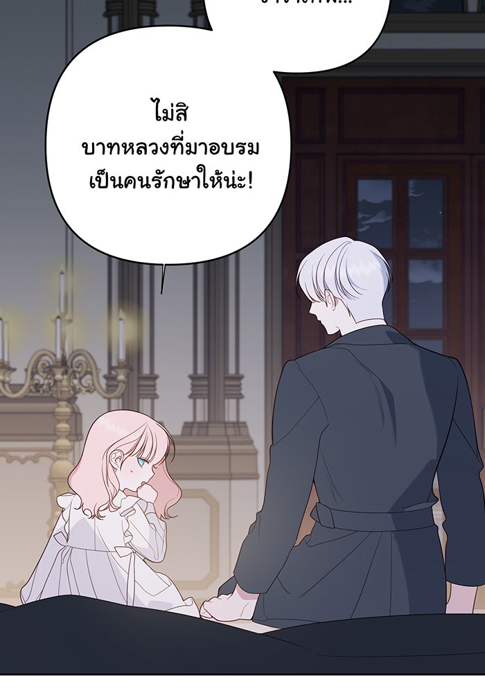 หนูน้อยทรราช - หน้า 34