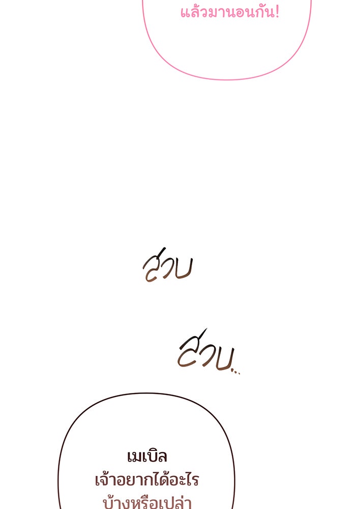 หนูน้อยทรราช - หน้า 51