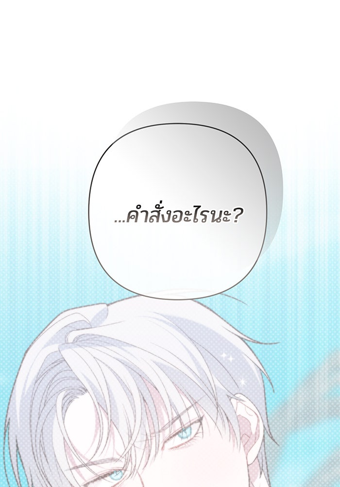 หนูน้อยทรราช - หน้า 60