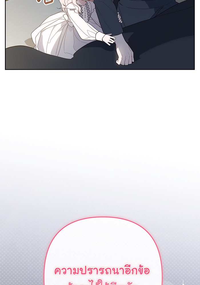 หนูน้อยทรราช - หน้า 69