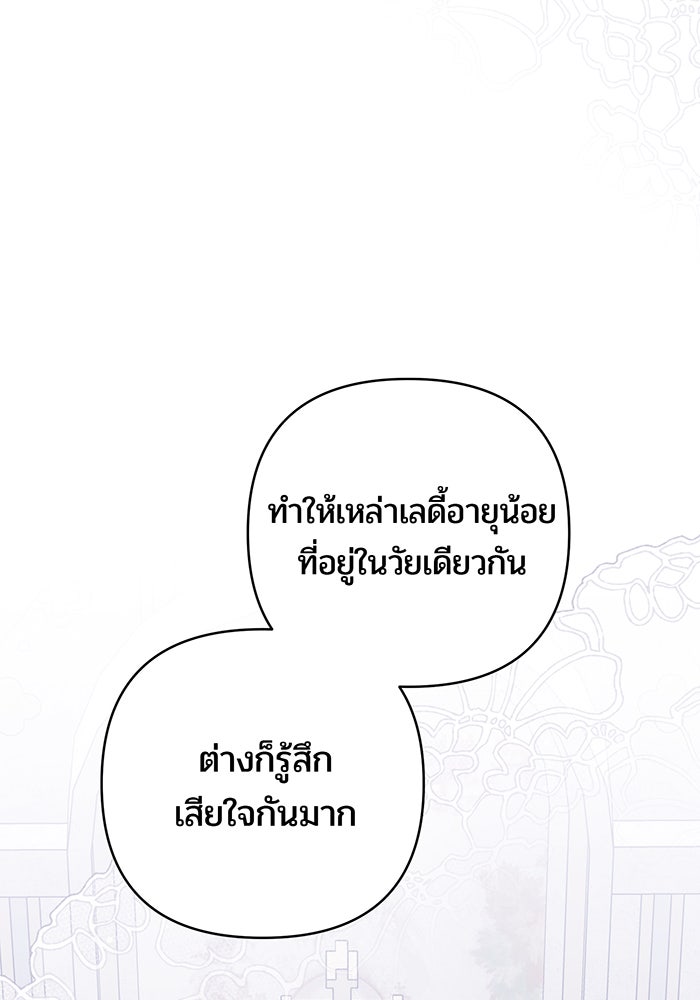 หนูน้อยทรราช - หน้า 30