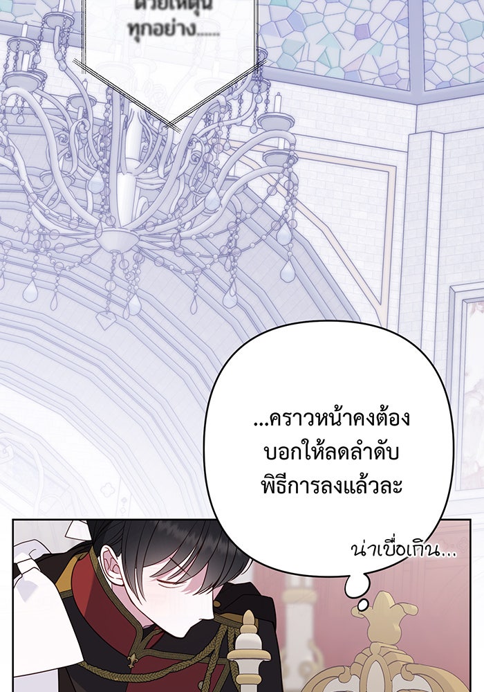 หนูน้อยทรราช - หน้า 53