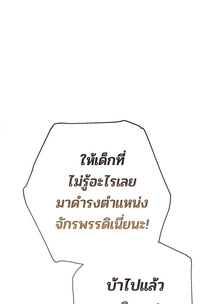 หนูน้อยทรราช - หน้า 101