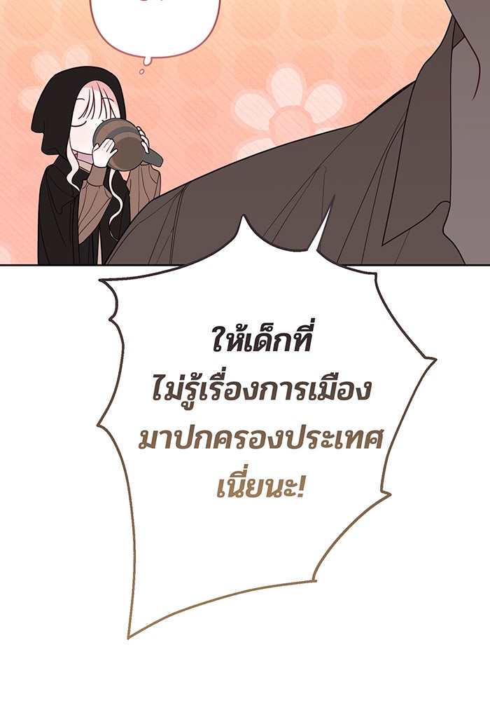 หนูน้อยทรราช - หน้า 105