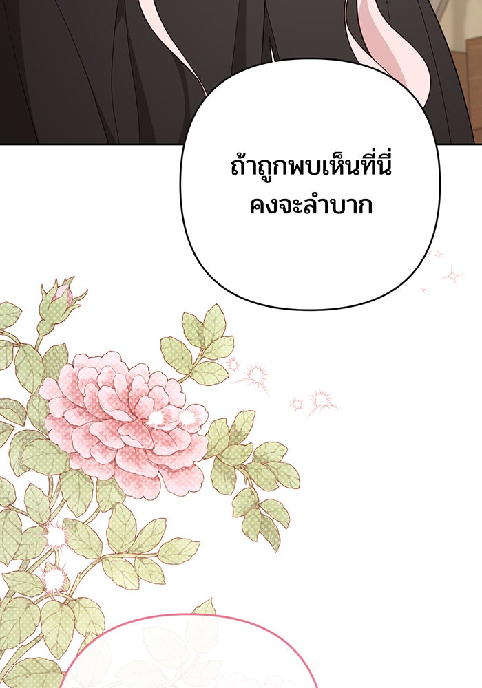 หนูน้อยทรราช - หน้า 116