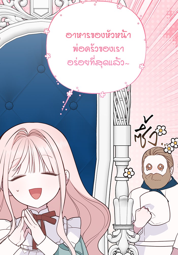 หนูน้อยทรราช - หน้า 23