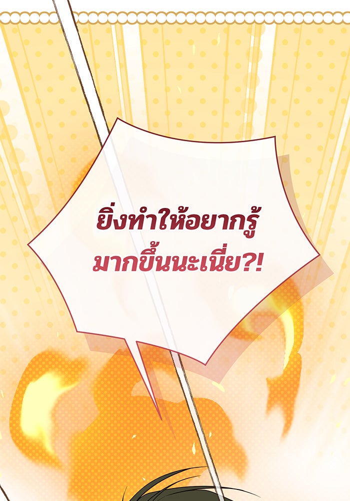 หนูน้อยทรราช - หน้า 19