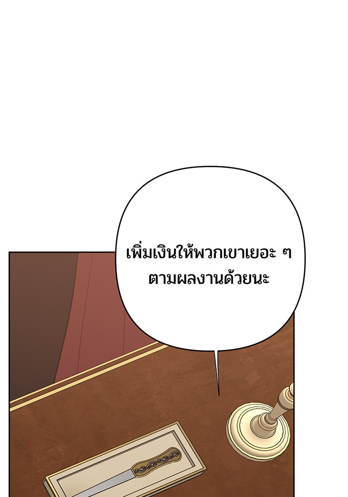 หนูน้อยทรราช - หน้า 75