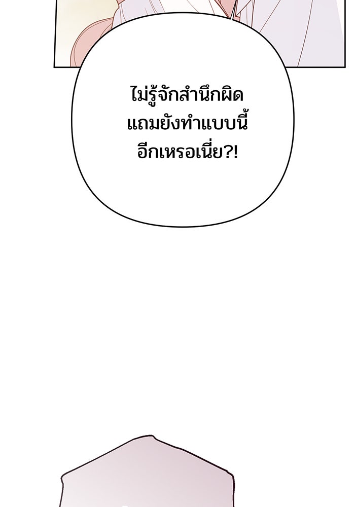 หนูน้อยทรราช - หน้า 82