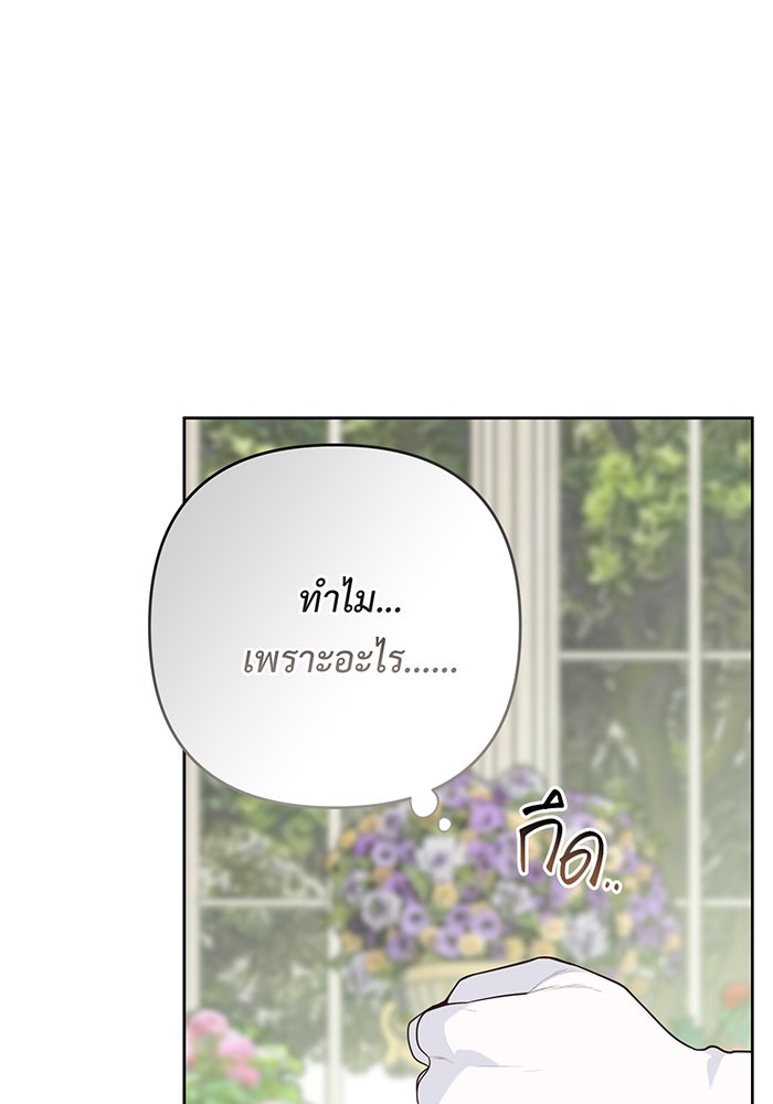 หนูน้อยทรราช - หน้า 116