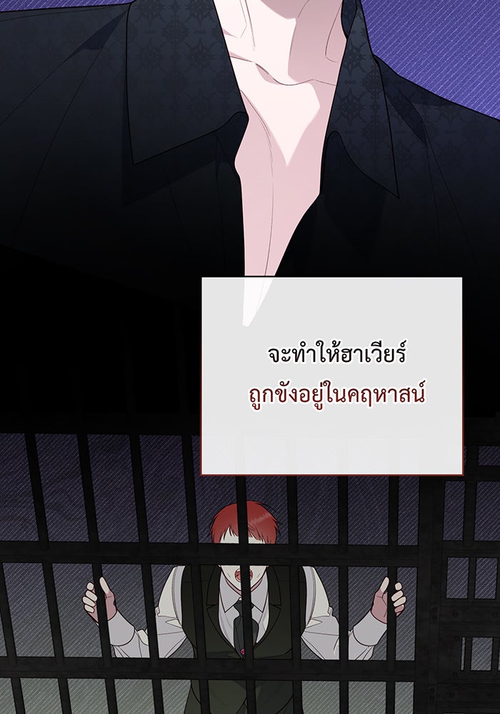 หนูน้อยทรราช - หน้า 67