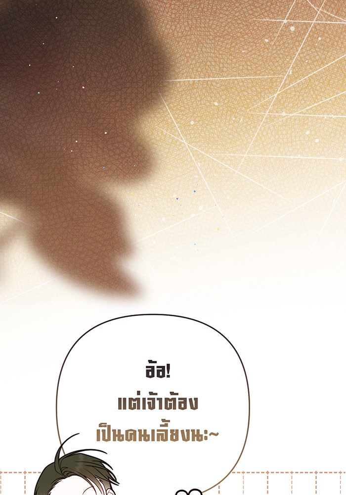 หนูน้อยทรราช - หน้า 57
