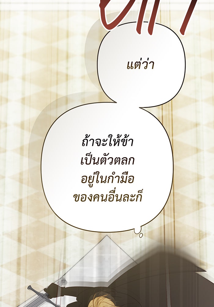 หนูน้อยทรราช - หน้า 2