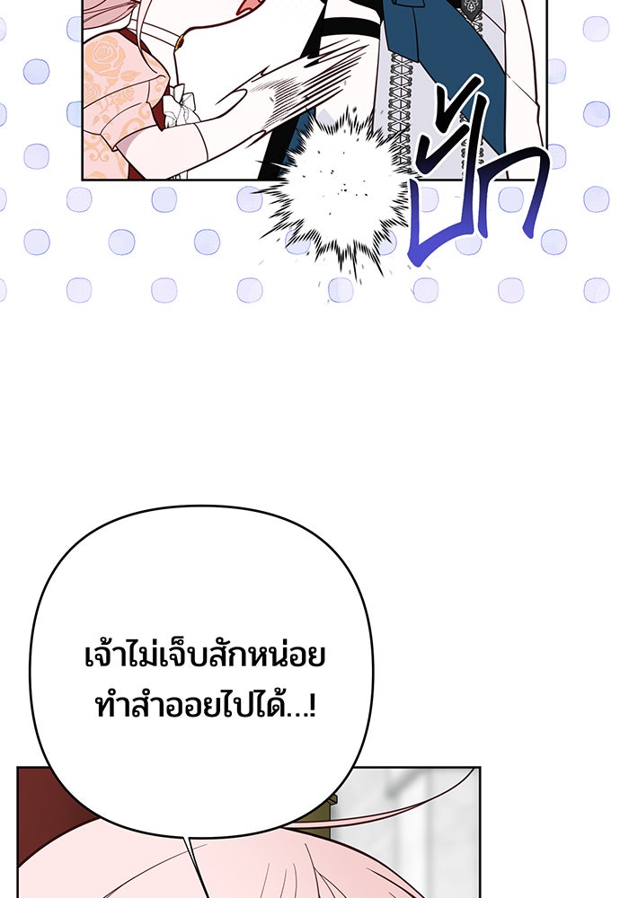 หนูน้อยทรราช - หน้า 120