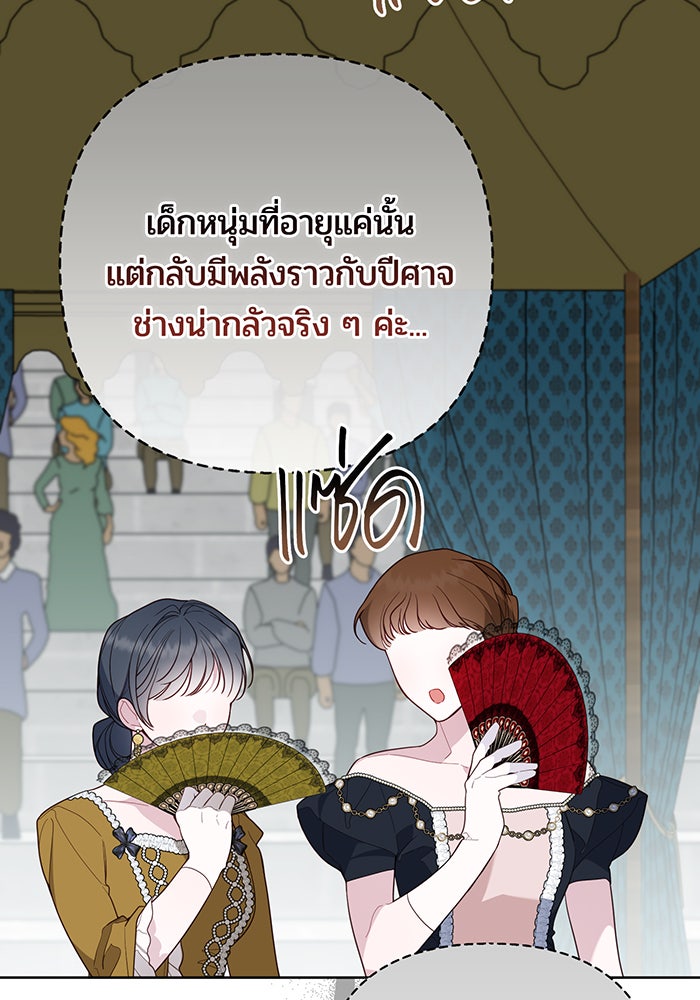 หนูน้อยทรราช - หน้า 123