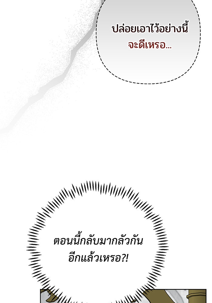 หนูน้อยทรราช - หน้า 124