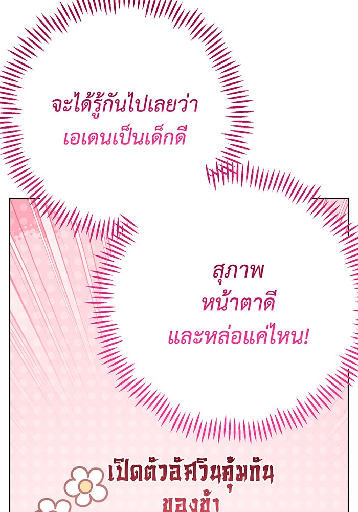 หนูน้อยทรราช - หน้า 132
