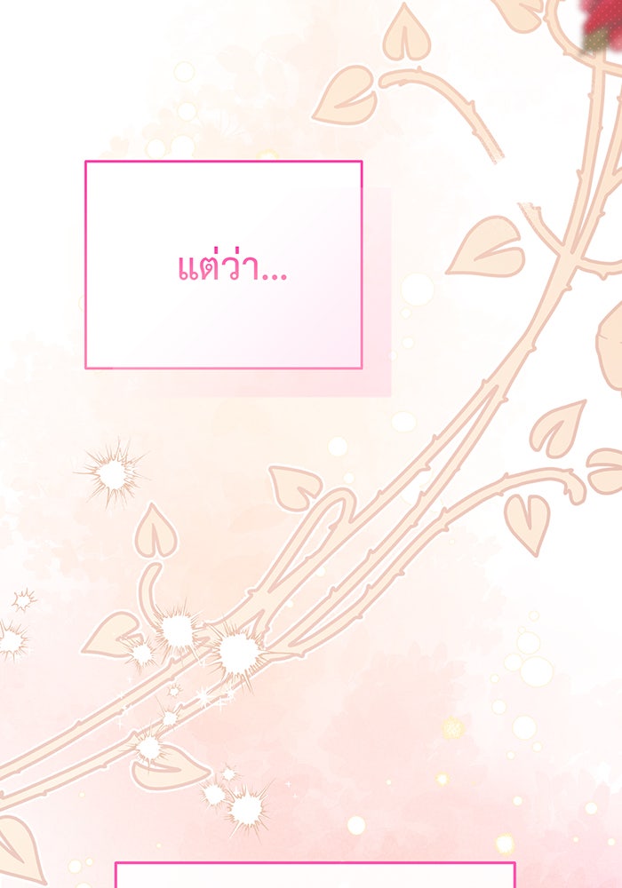 หนูน้อยทรราช - หน้า 137