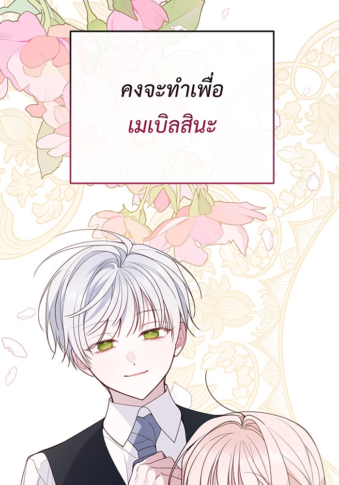 หนูน้อยทรราช - หน้า 43