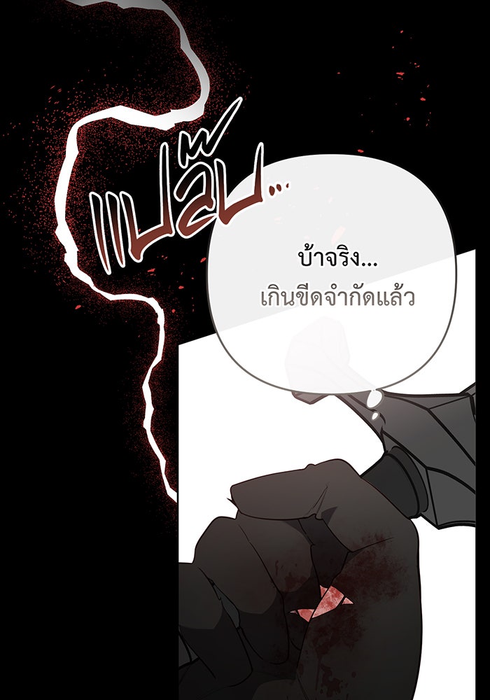 หนูน้อยทรราช - หน้า 66