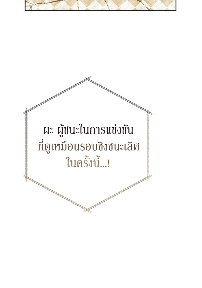 หนูน้อยทรราช - หน้า 76
