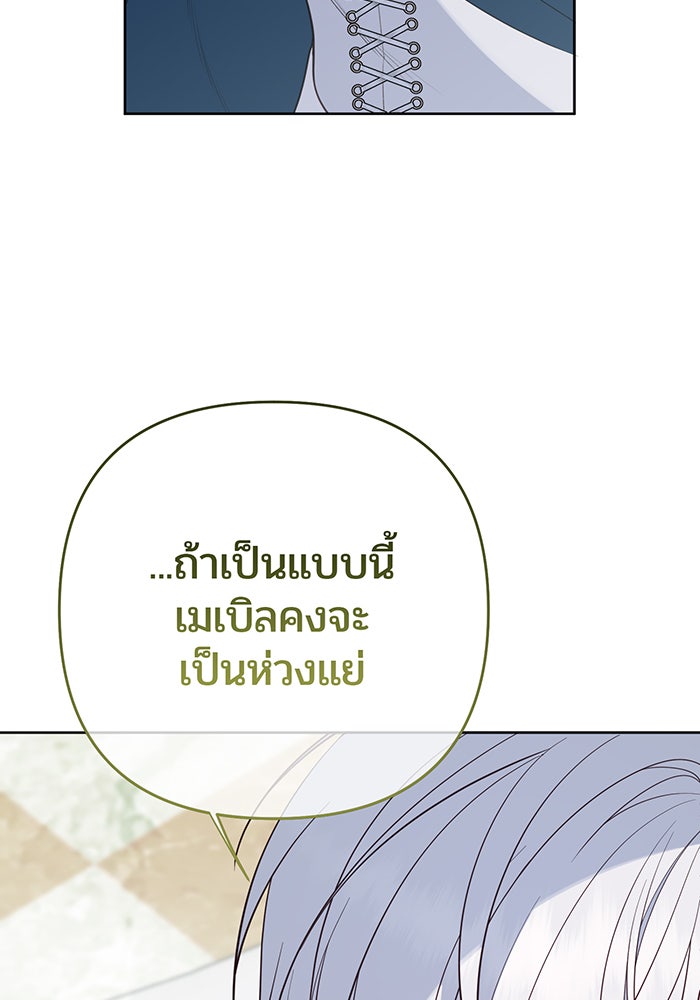หนูน้อยทรราช - หน้า 81