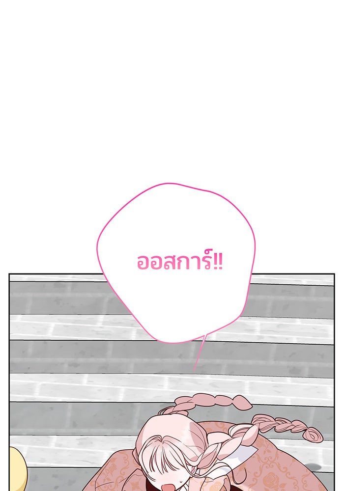หนูน้อยทรราช - หน้า 84