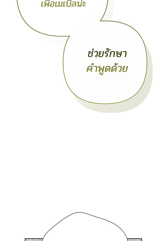 หนูน้อยทรราช - หน้า 89