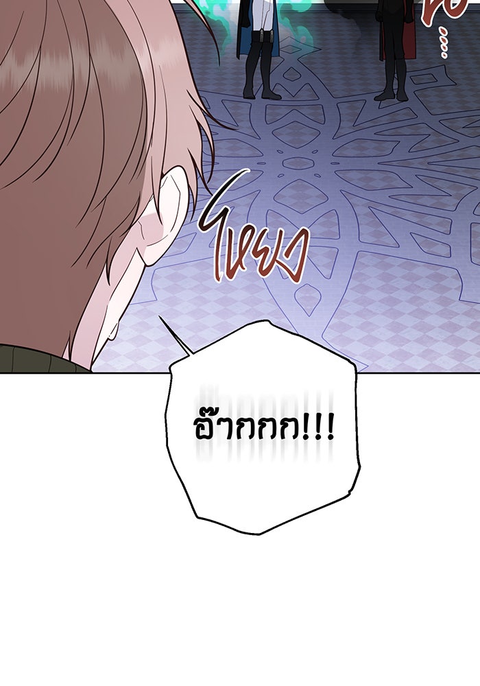 หนูน้อยทรราช - หน้า 95