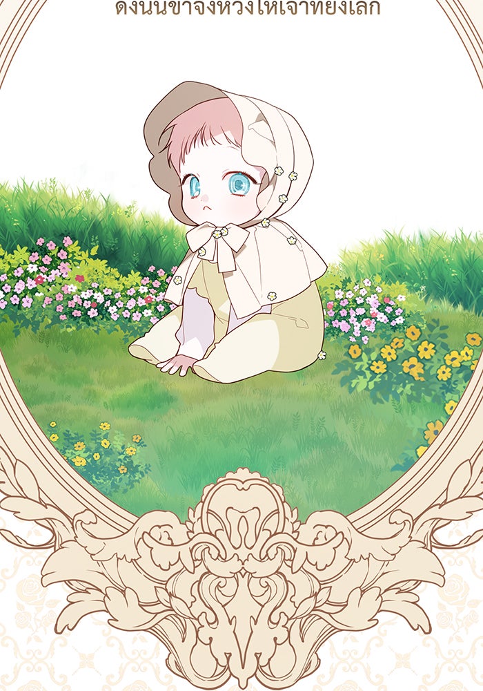 หนูน้อยทรราช - หน้า 117