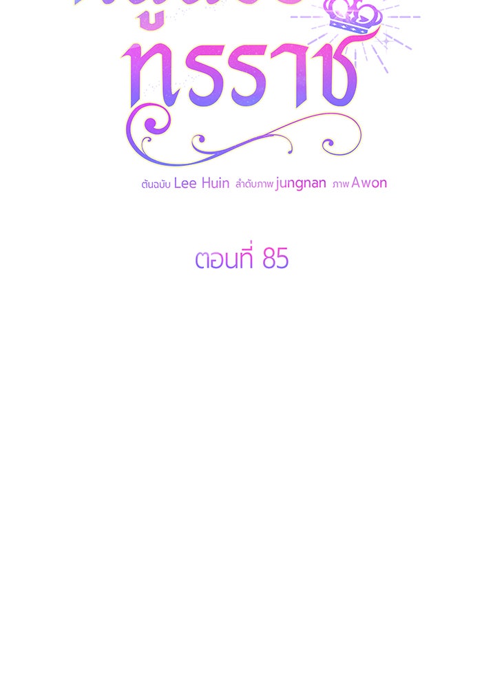 หนูน้อยทรราช - หน้า 2