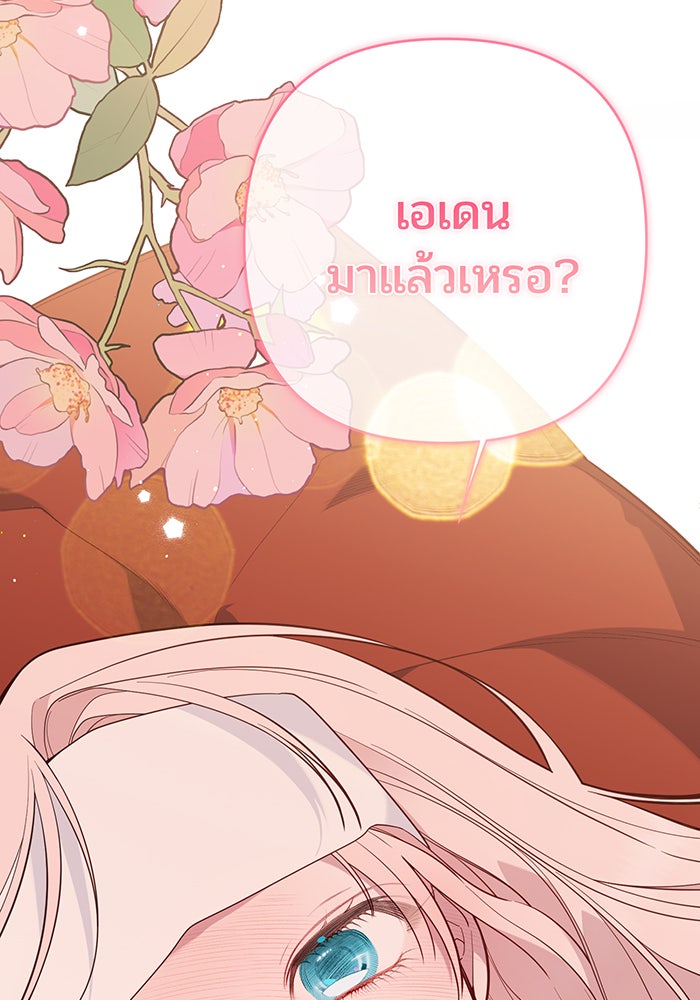 หนูน้อยทรราช - หน้า 40