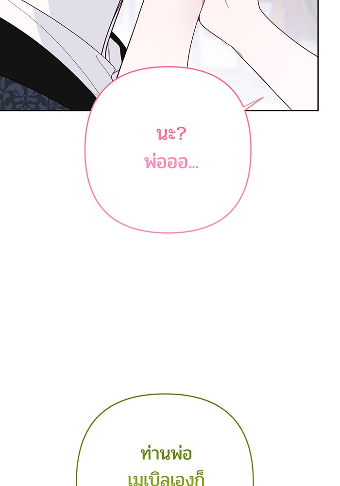 หนูน้อยทรราช - หน้า 103