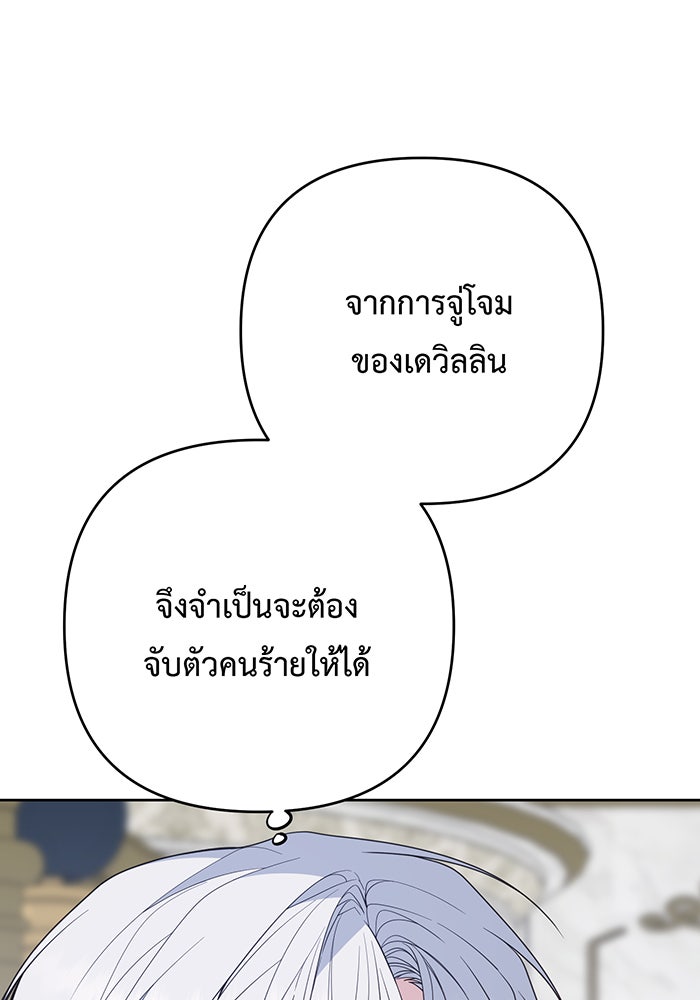 หนูน้อยทรราช - หน้า 32