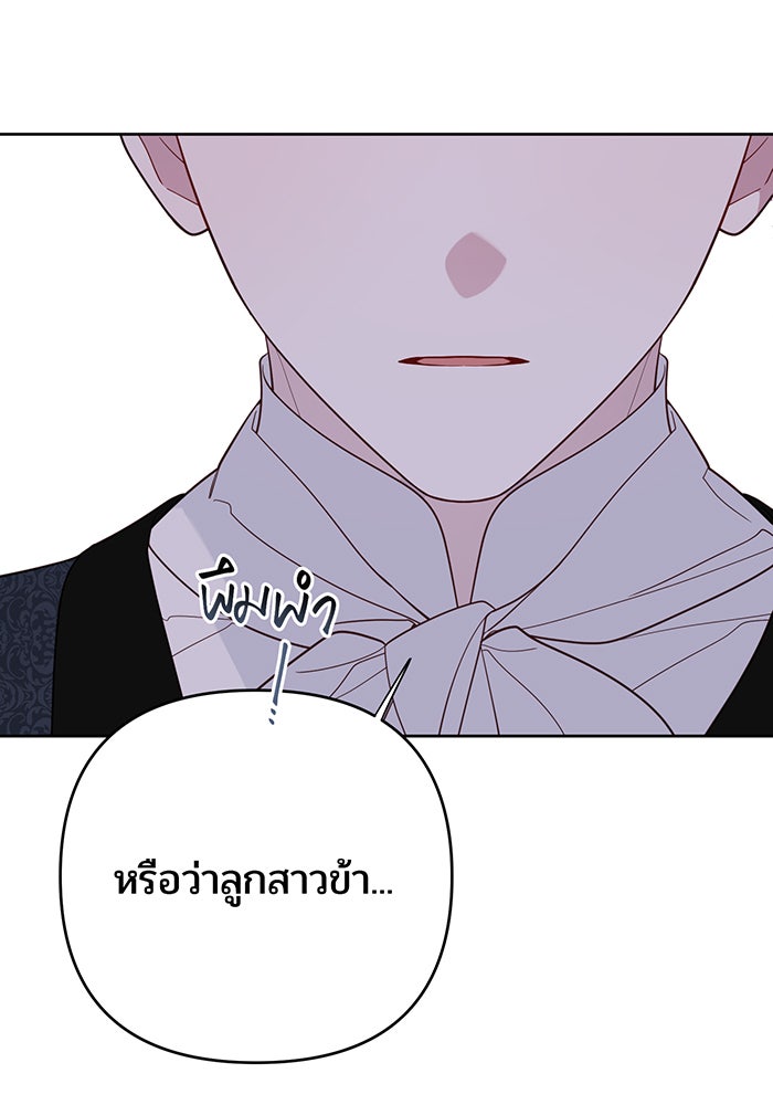 หนูน้อยทรราช - หน้า 39