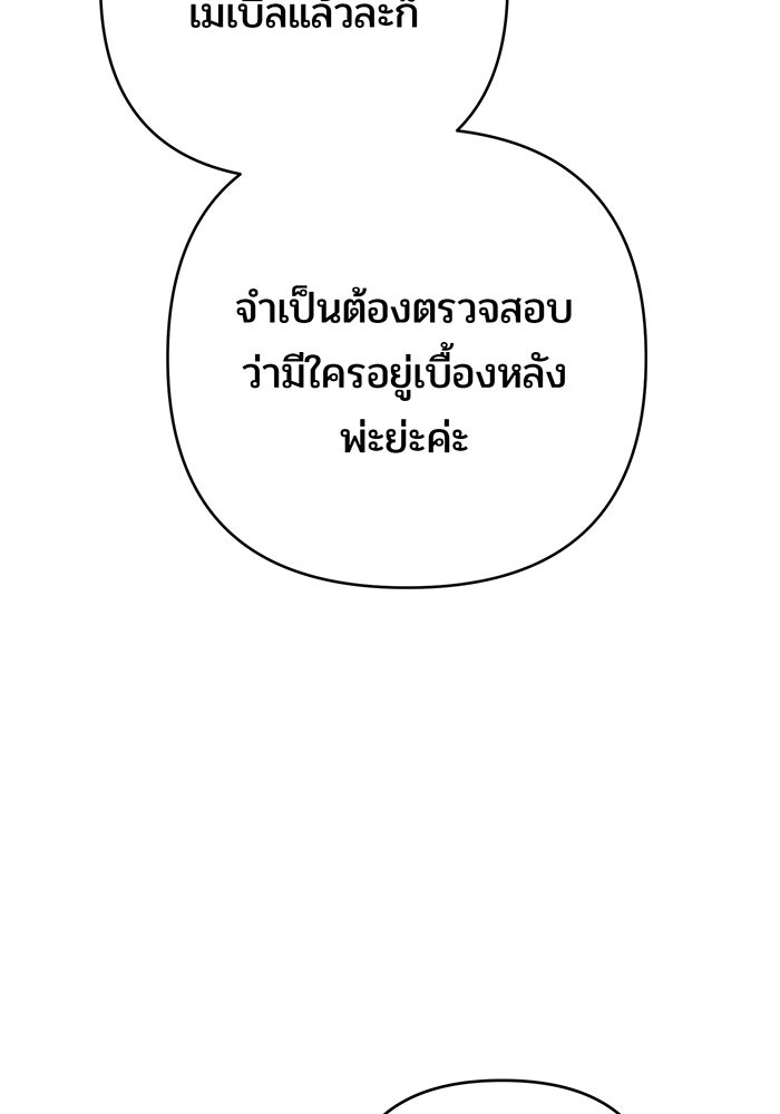หนูน้อยทรราช - หน้า 74
