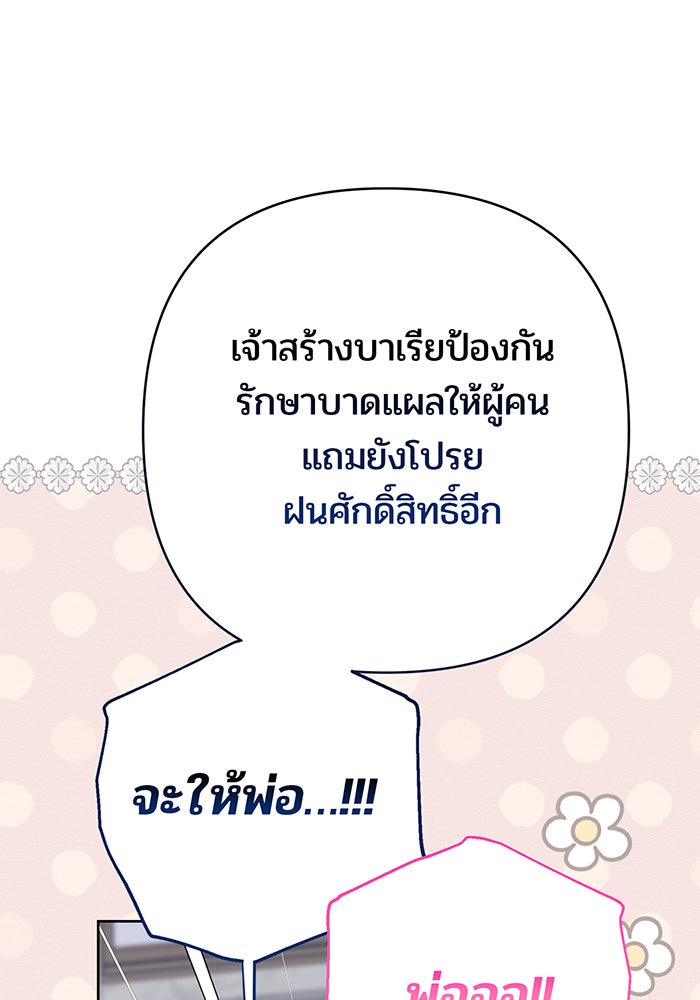 หนูน้อยทรราช - หน้า 97