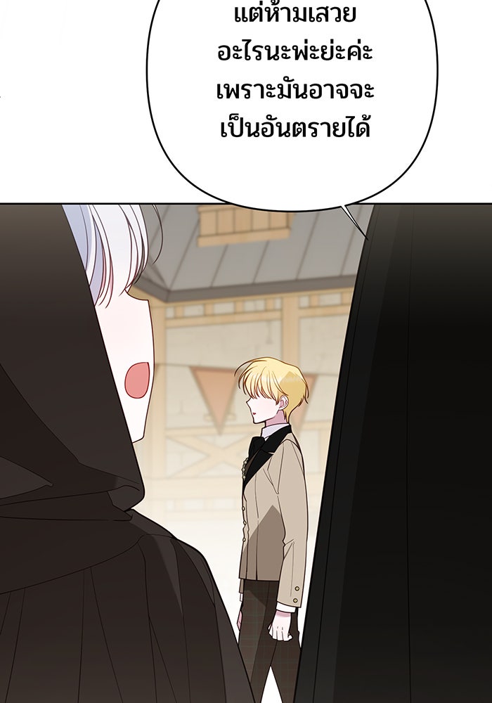 หนูน้อยทรราช - หน้า 131
