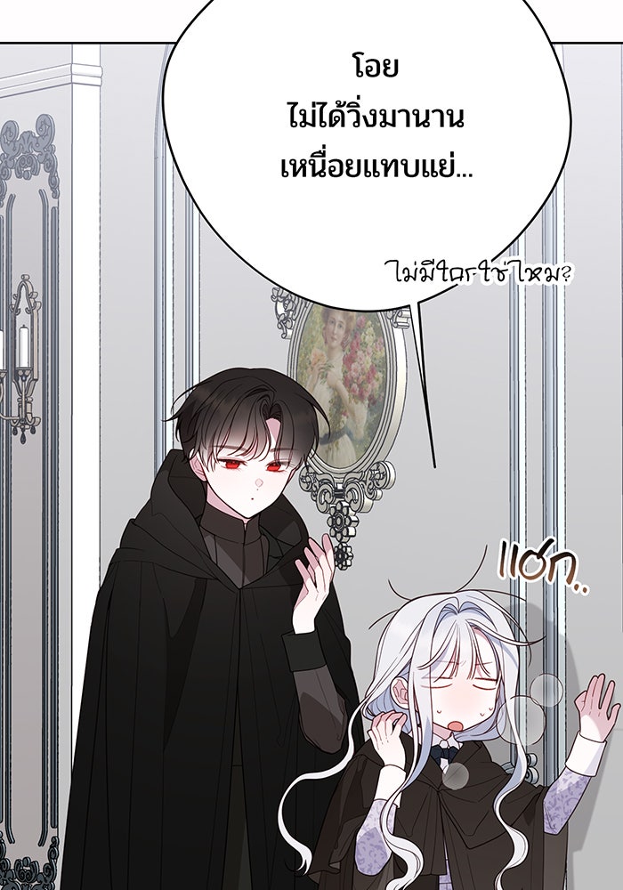 หนูน้อยทรราช - หน้า 45
