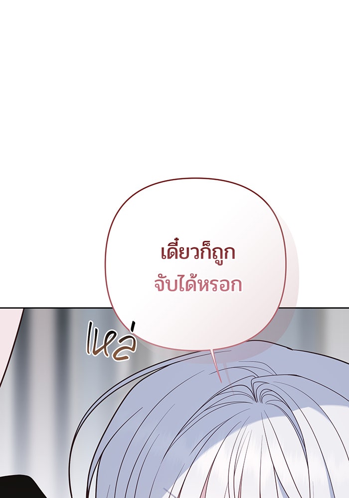 หนูน้อยทรราช - หน้า 52