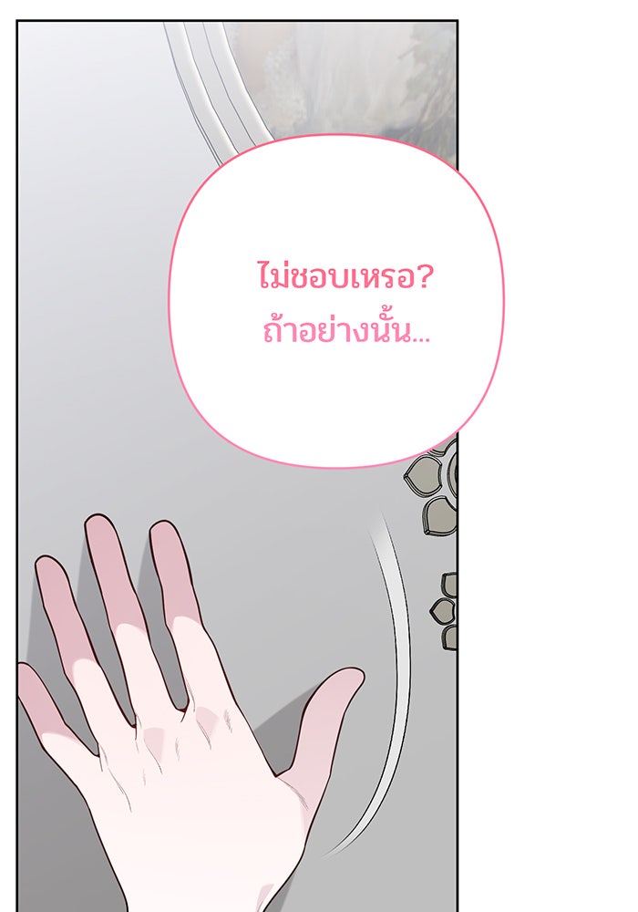 หนูน้อยทรราช - หน้า 69