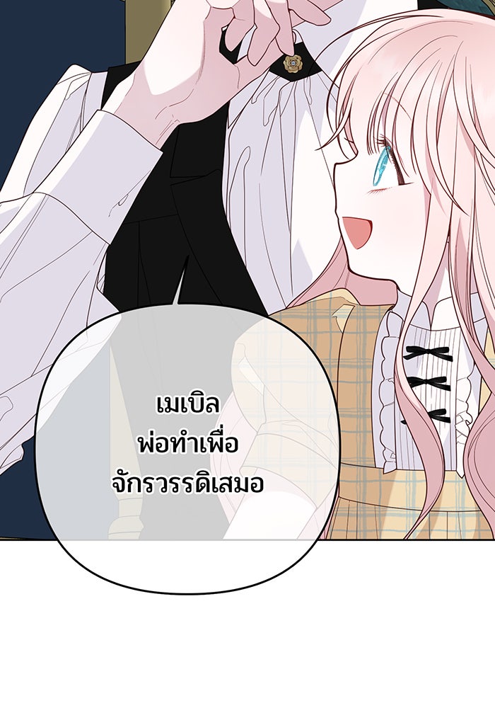หนูน้อยทรราช - หน้า 7