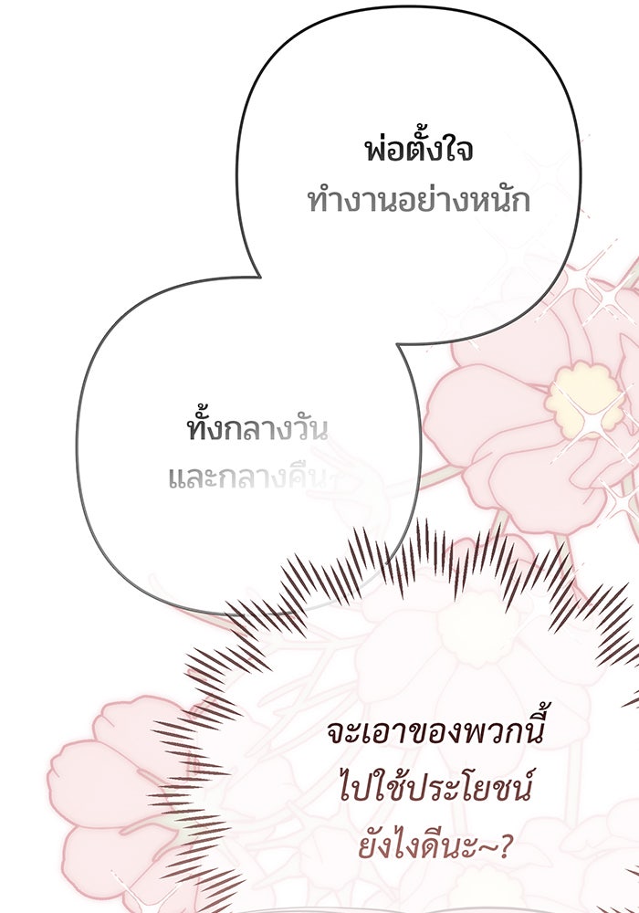 หนูน้อยทรราช - หน้า 8