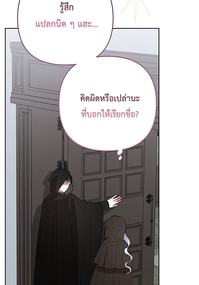 หนูน้อยทรราช - หน้า 87