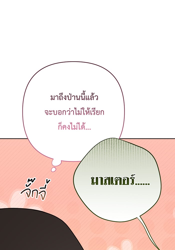 หนูน้อยทรราช - หน้า 89